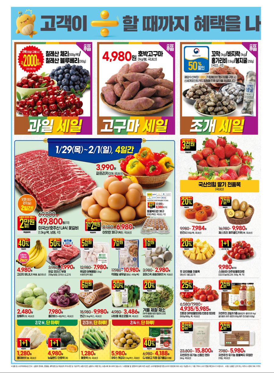 [이마트] 고래잇 페스타 전단 (1/29~2/4)_2.jpg