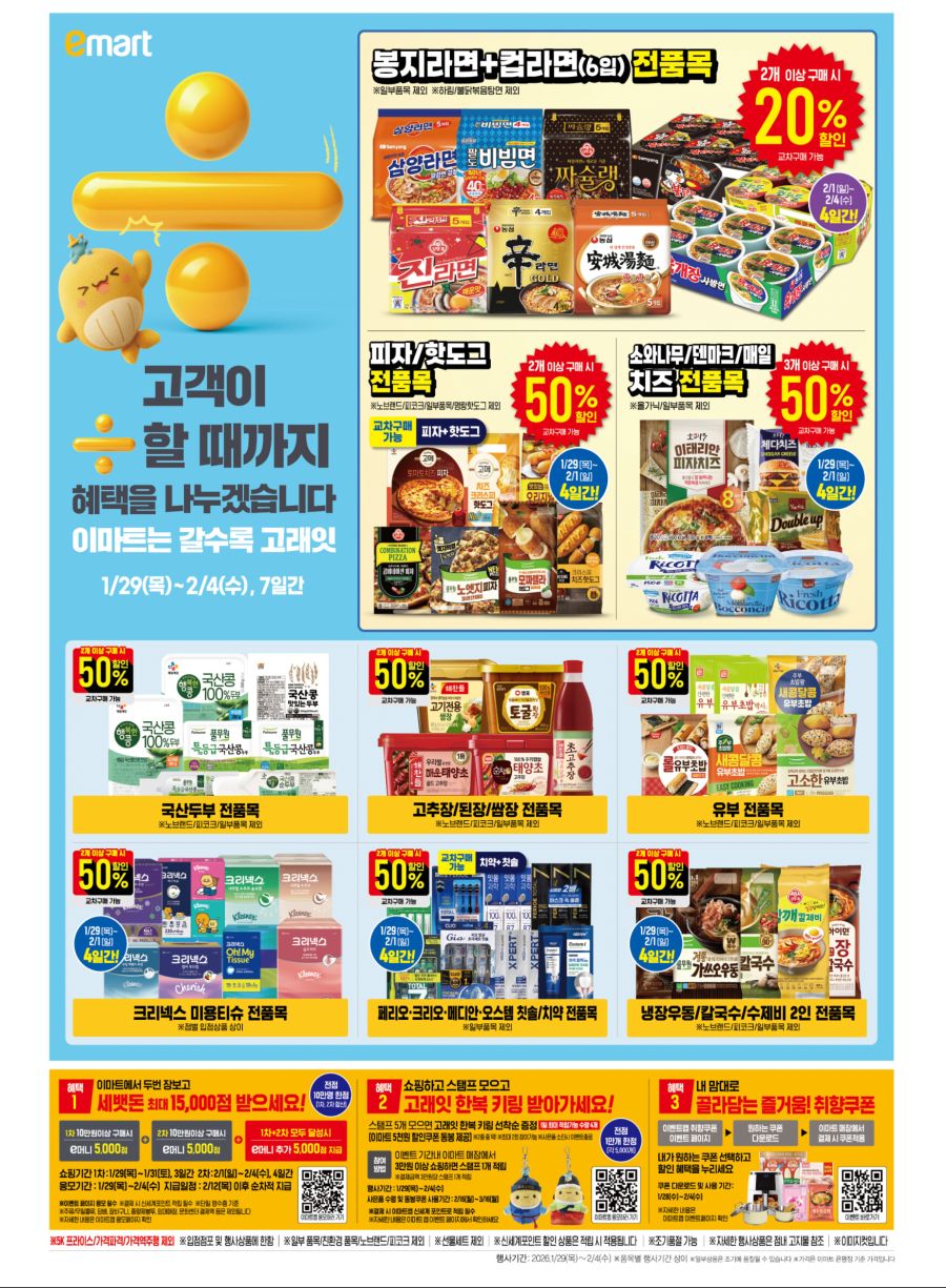 [이마트] 고래잇 페스타 전단 (1/29~2/4)_5.jpg