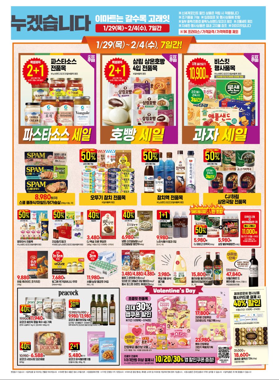 [이마트] 고래잇 페스타 전단 (1/29~2/4)_7.jpg