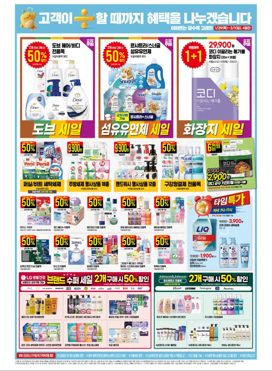 [이마트] 고래잇 페스타 전단 (1/29~2/4)_8.jpg
