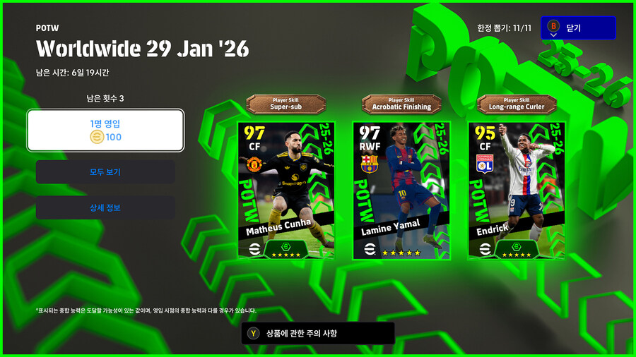 (뽑기) 26.01.29 - POTW : 월드와이드 29 Jan '26_1.jpg