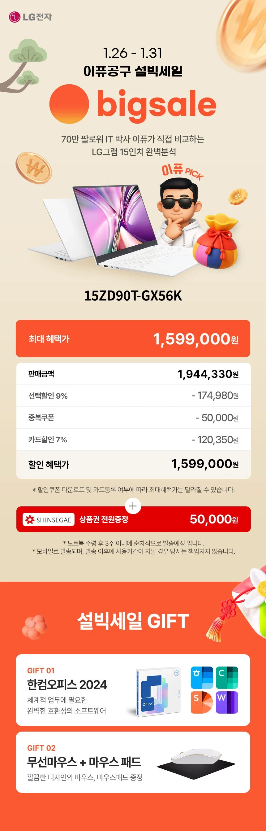 [지마켓] 2026 LG그램 15 모델 설빅세일 공동구매 기간한정 특가_3.webp