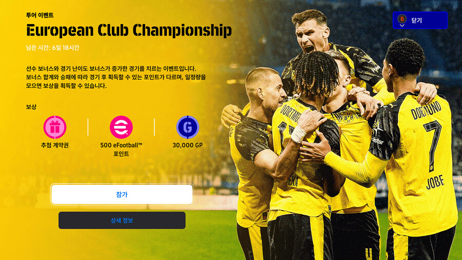 (숙제) 26.01.29 - 이벤트 : 유러피언 클럽, 골든골, 코옵_1.jpg