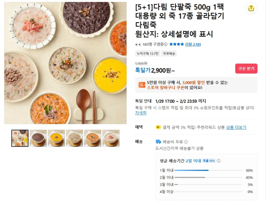 [카카오] 5+1 단팥죽 500g (무배/2900원)_1.webp