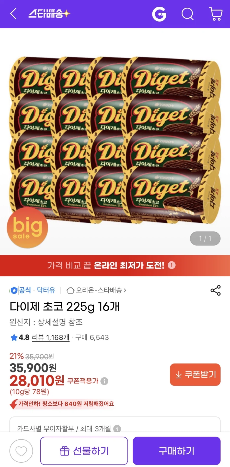 [지마켓] 다이제 초코 225g 16개 (28,010원/무료)_1.webp