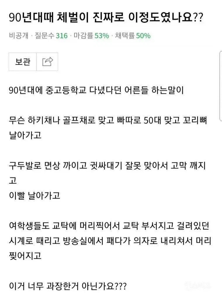 90년대때 체벌이 진짜로 이정도였나요??_1.webp