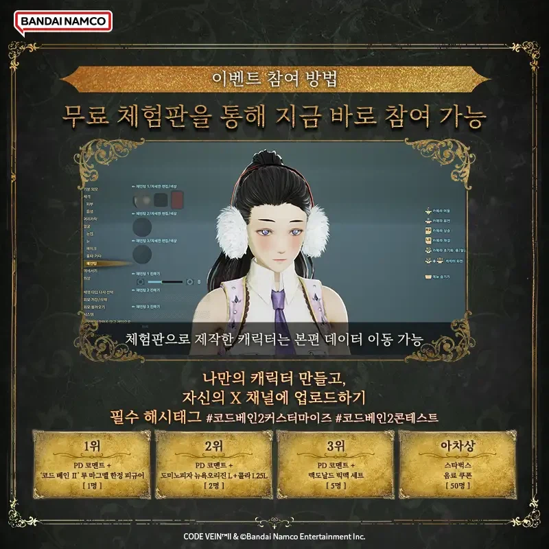 반남코, 코드 베인 II 캐릭터 커스터마이즈 콘테스트 실시_2.webp