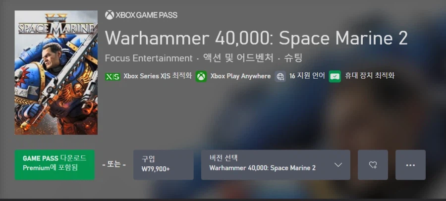[게임패스] 워해머 40k 스페이스 마린 2 게임패스 등록_1.webp