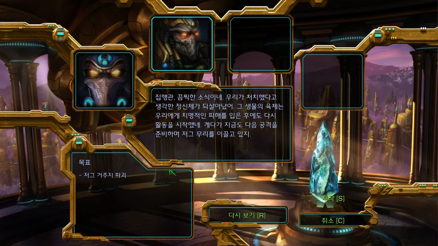 스타1) 플토 세번째 미션 특_1.webp