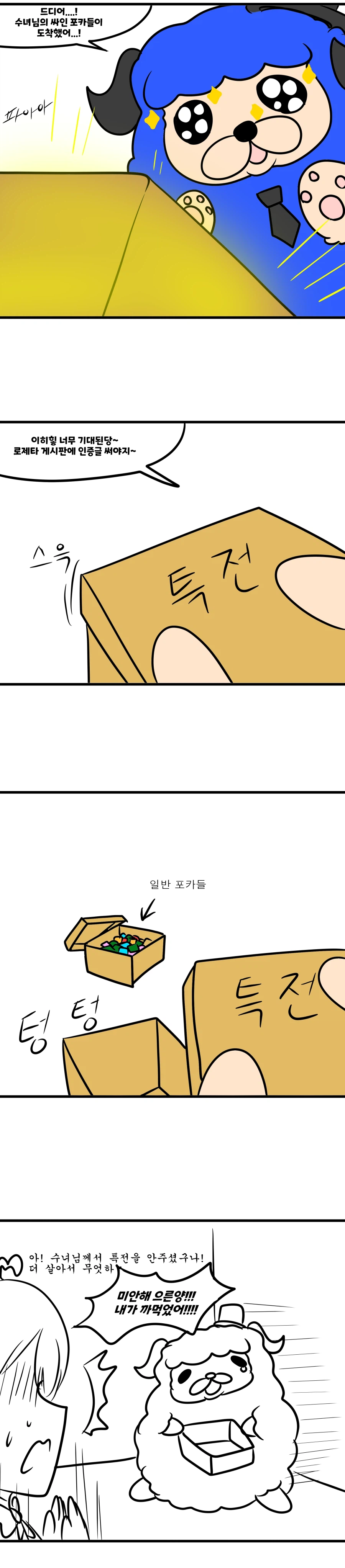 4컷만화 - 특전_1.webp