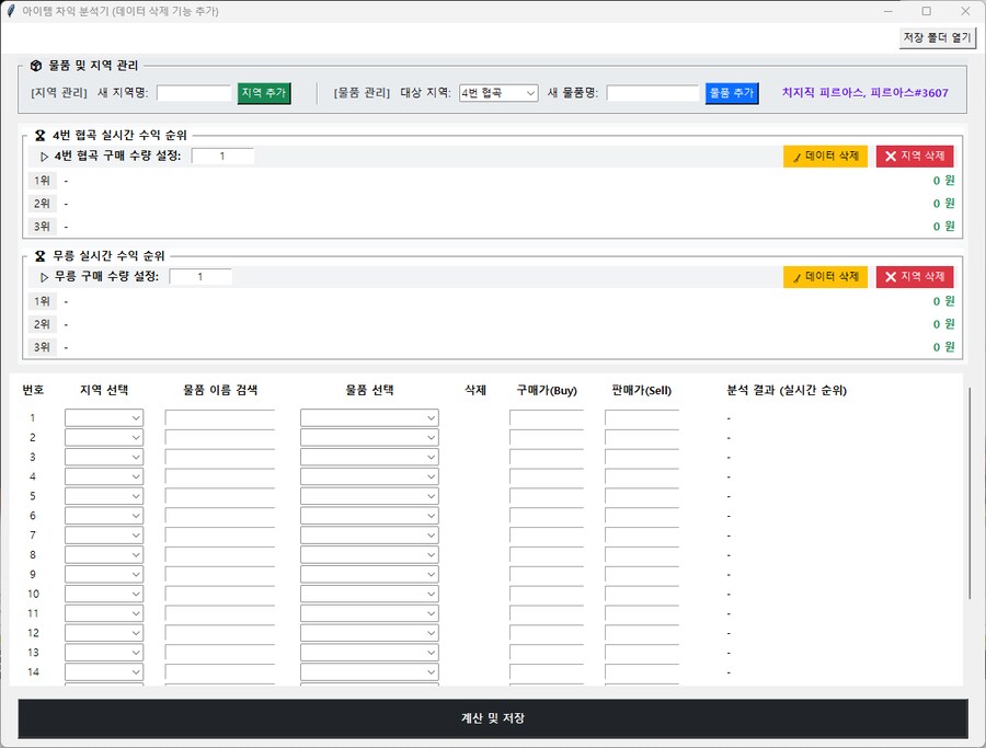 엔드필드 변동 물자 계산기 무릉추가_1.png