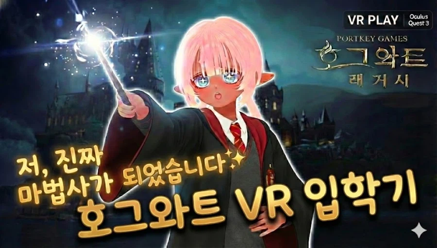 호그와트 레거시를 VR로 즐기는 법 (Unreal Easy Injector사용법)_1.webp