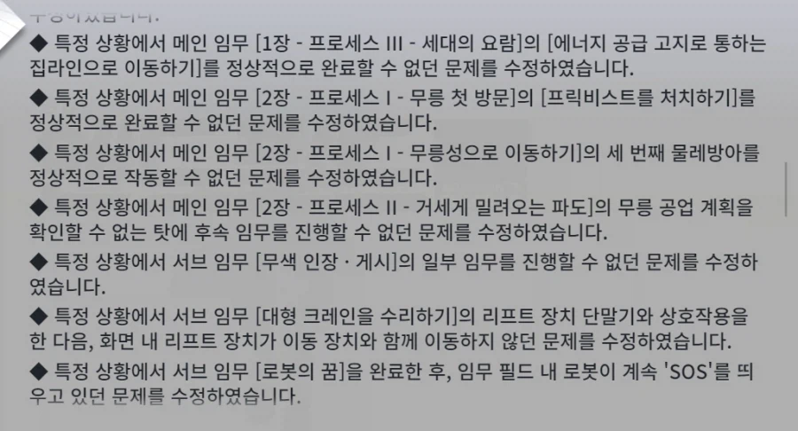 [명일방주: 엔드필드] 01월 30일 게임플레이 최적화 및 순단 패치 공지_4.webp