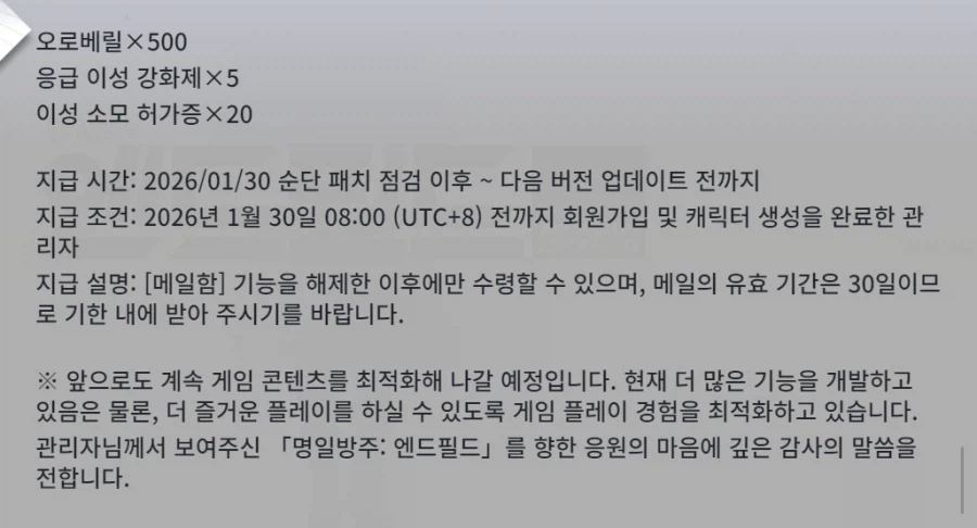 [명일방주: 엔드필드] 01월 30일 게임플레이 최적화 및 순단 패치 공지_8.webp