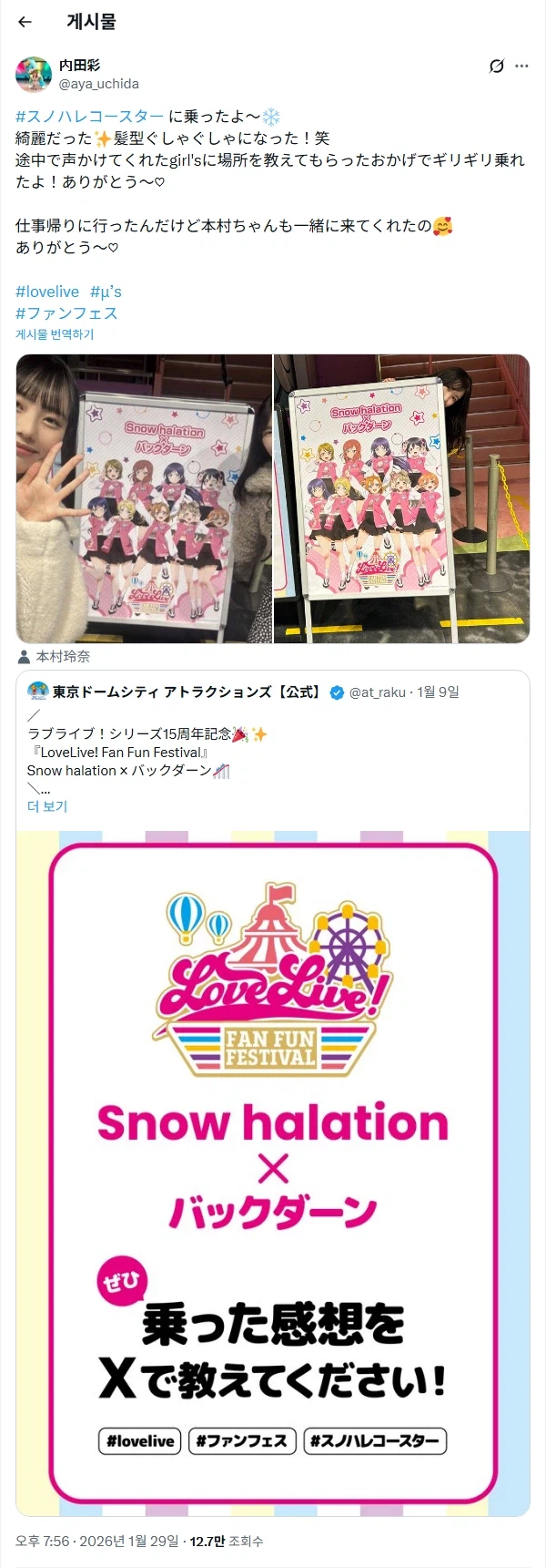 웃치「LoveLive! Fan Fun Festival」도쿄 돔 시티 콜라보 코멘트_5.webp