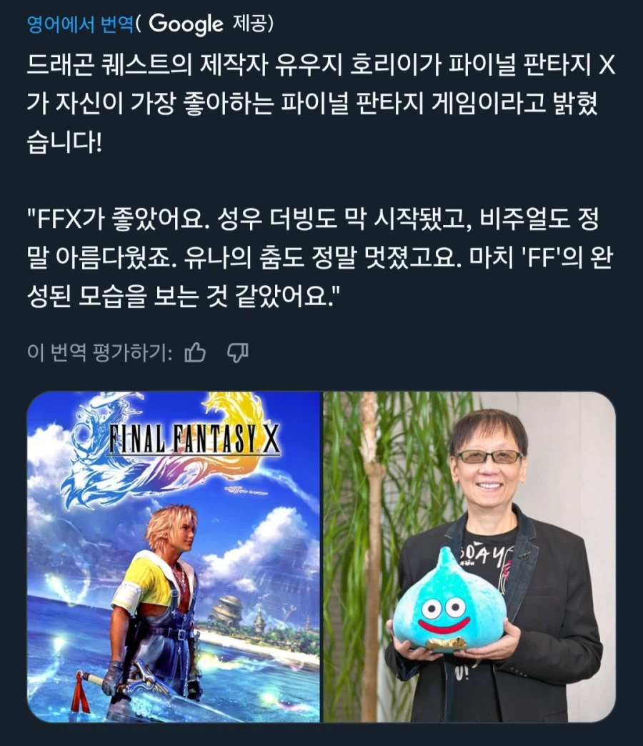 드퀘 제작자 호리이 유지, 가장 좋아하는 파판은 파판10_1.webp