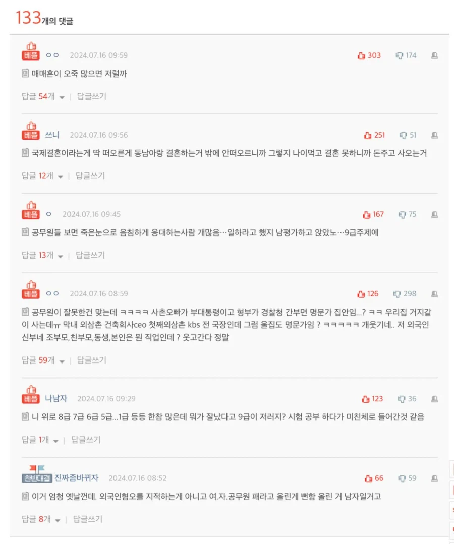 국제결혼한 부부에게 막말한 공무원 (feat판녀반응)_2.webp