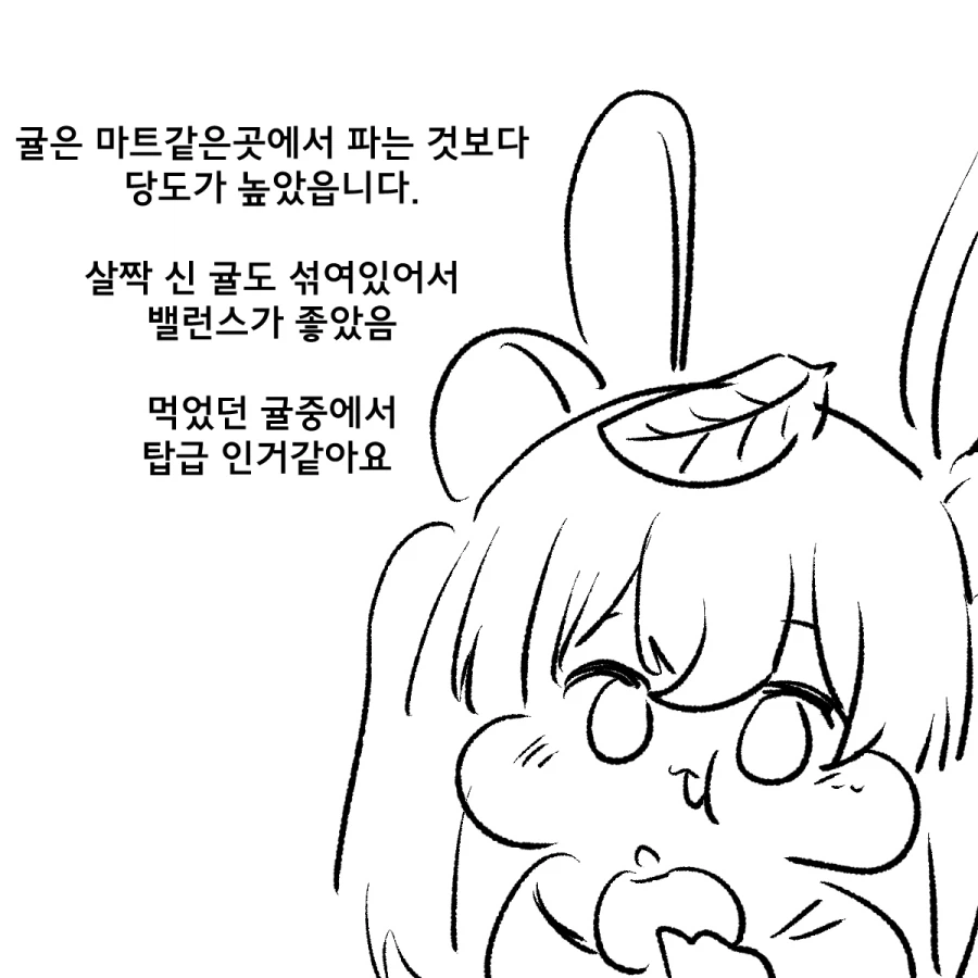 족제비와토끼) 작가 : 귤광고를 받았어요....받았는데_2.webp