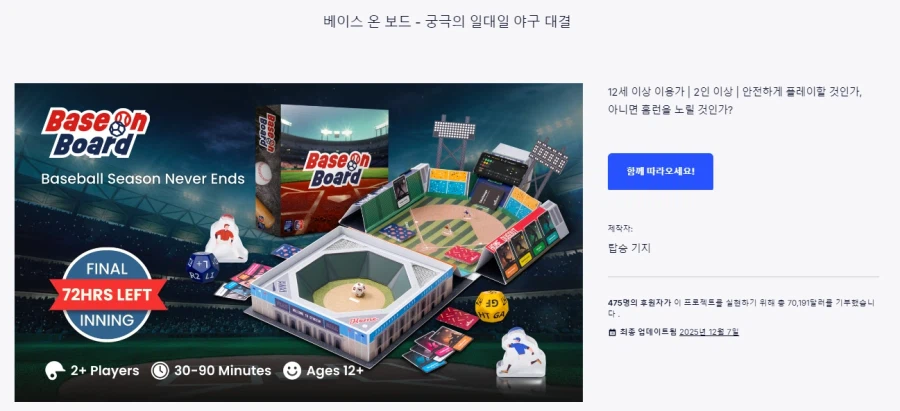 [세토웍스] 베이스 온 보드 킥스타터 1억원 초과달성_1.webp