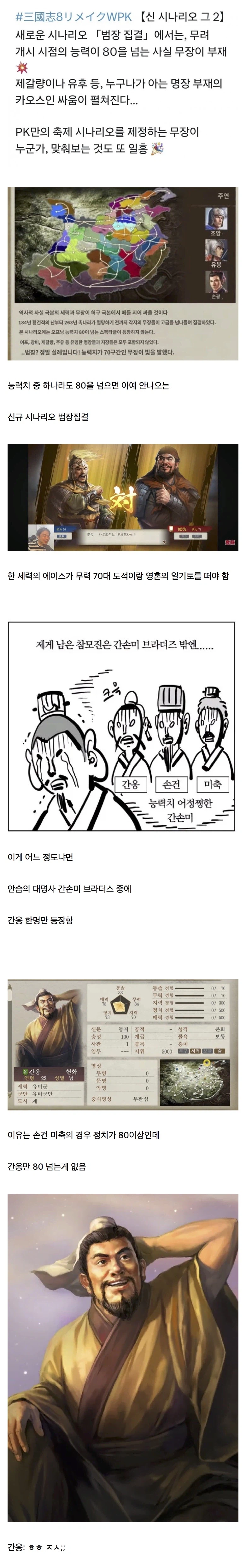 삼국지8 리메이크 범장집결 최강의 장수.jpg_1.webp
