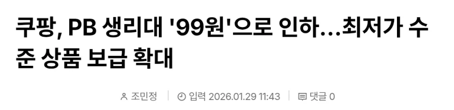 계속 처 맞을 각이 보이자 승부수 띄운 쿠팡_1.webp