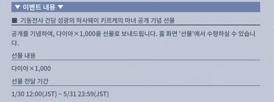 [SD건담] 지제네레이션 이터널. 하사웨이 키르케의 마녀 공개 기념 다이아 선물_3.webp