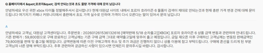 대원샵 : 포르자 호라이즌 6 기존 59,800원에 구매한 고객은 발송 예정_1.webp