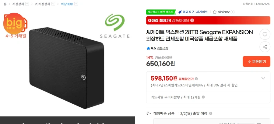 [G마켓] Seagate Expansion 28TB HDD 직구/650,160원_1.webp