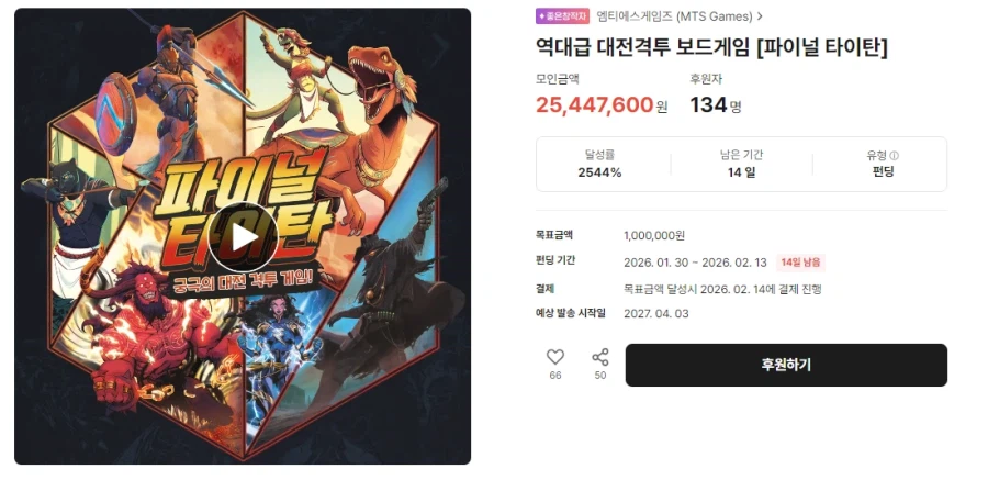 [mts]파이널 타이탄 텀블벅 펀딩_1.webp