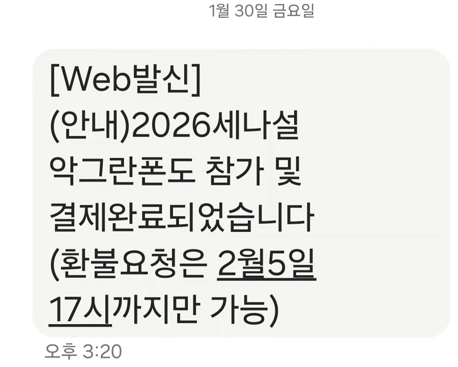 설악그란폰도 입금령 성공_1.webp