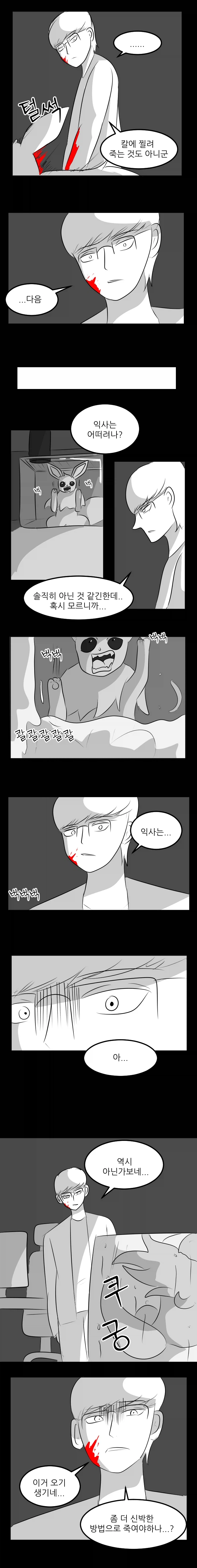 고스트 타입 이브이.15화_사인(死因)_4.webp