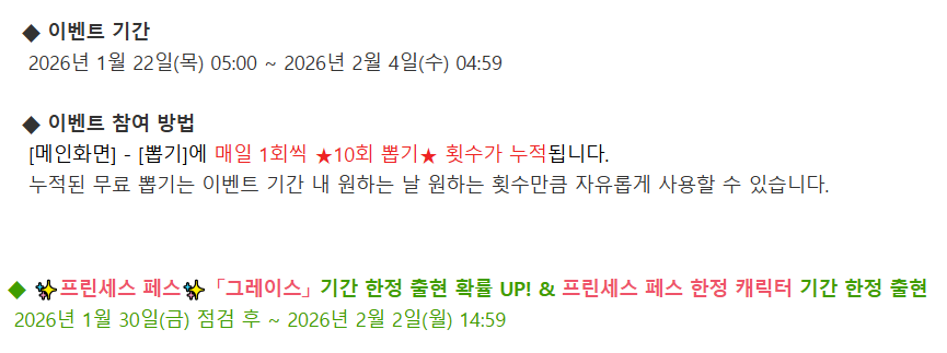 [프린세스커넥트] 페스) 「그레이스」 기간 한정 출현 확률 UP_6.png