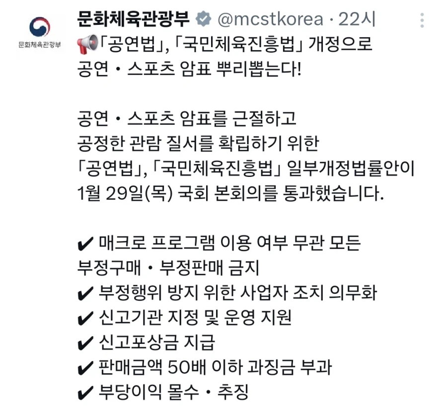 암표 금지법 드디어 나왔네_2.webp