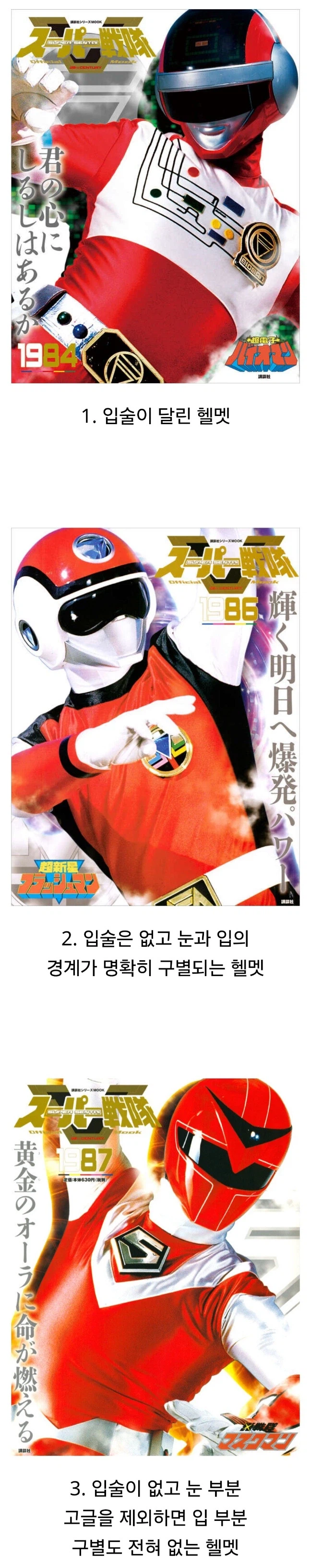 슈퍼전대, 파워레인저) 헬멧 디자인 어떤 타입을 제일 좋아함?.jpg_1.webp