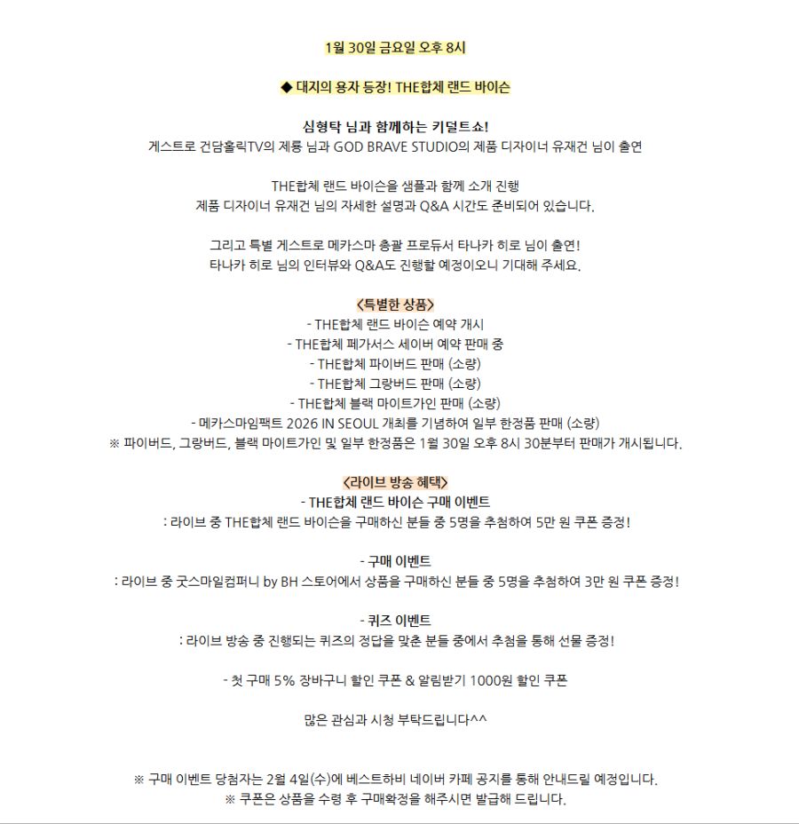 [굿 스마일] 심형탁 X THE 합체 랜드 바이슨 키덜트쇼 정보_3.png