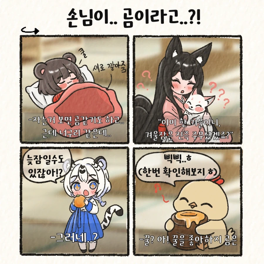 (여우찻집) 예쁜여우 보구가용..!! 여우찻집 591~593편!!_1.webp
