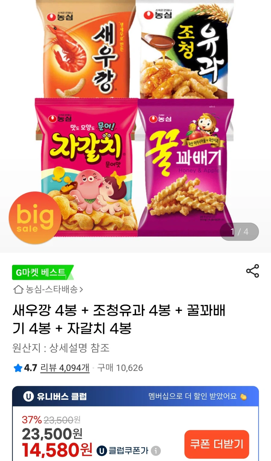 새우깡 + 조청유과 + 꿀꽈배기 + 자갈치 (16봉)