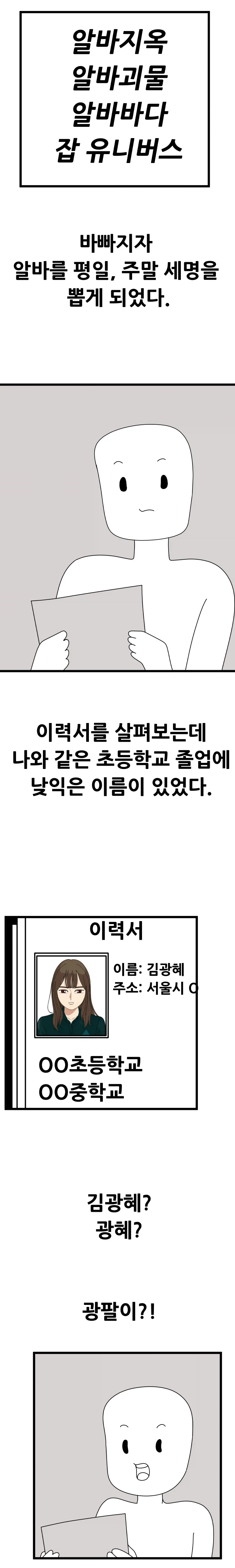 성인물x: 초등동창 광팔이 1화_3.webp