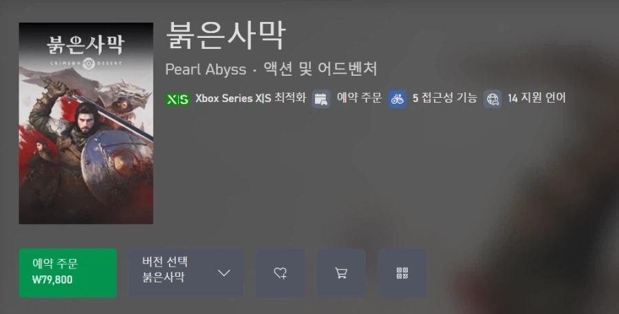 붉은사막 XPA 추가?_1.webp