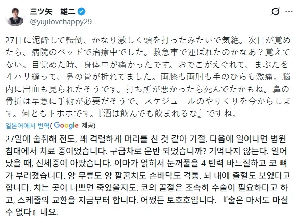 성우 미츠야 유지 부상_2.webp