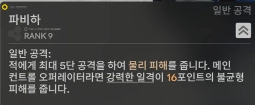 엔드필드) 부식은 물리딜도 증가하는지 실험해봄 (공략인가?)_7.webp