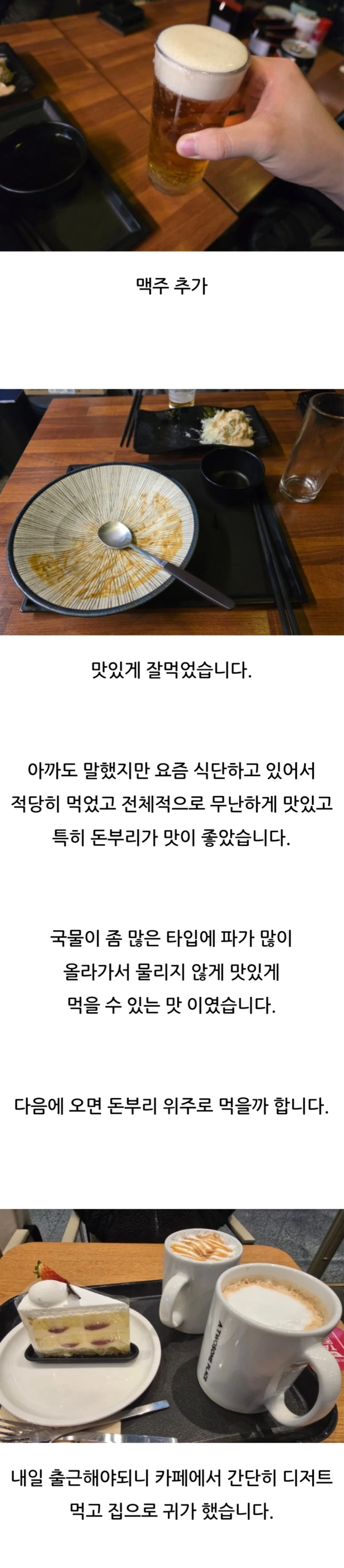 식단하고 있어서 돈부리 간단하게 먹은 소식가 입니다._8.webp