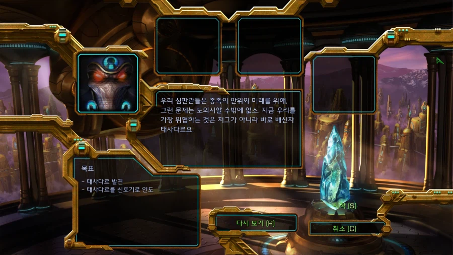 스타1) 플토 네번째 미션 특_1.webp