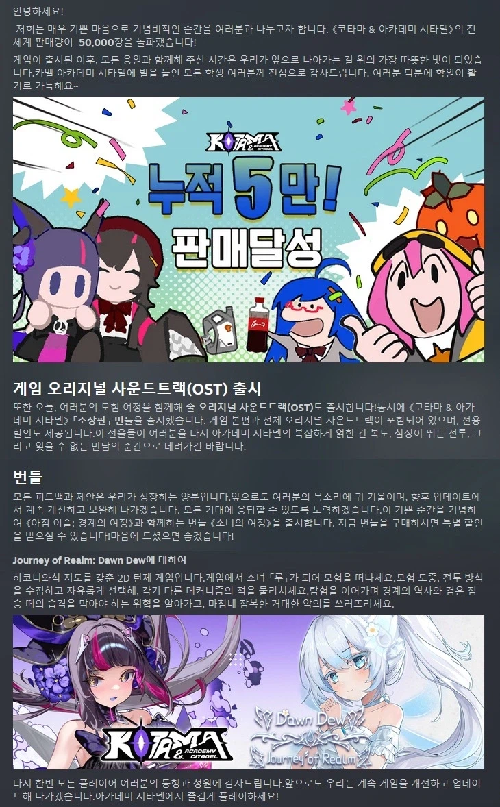 코타마 & 아카데미 시타델 - 판매량 5만장 돌파_2.webp