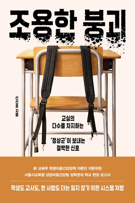 [조용한 붕괴]: 교실의 다수를 차지하는 ‘정상군’이 보내는 절박한 신호_1.jpg