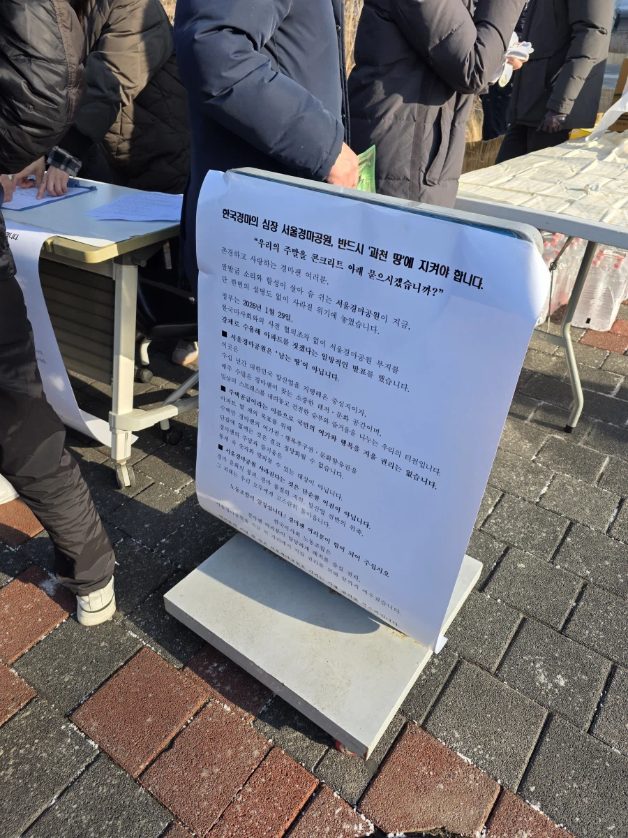 서울경마장 현재 상황._1.webp