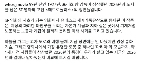 99년전 영화가 상상했던 2026년의 모습..._1.webp