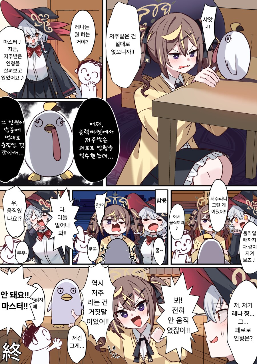 오컬트연구회의 저주받은 페로로 인형.manhwa_1.png