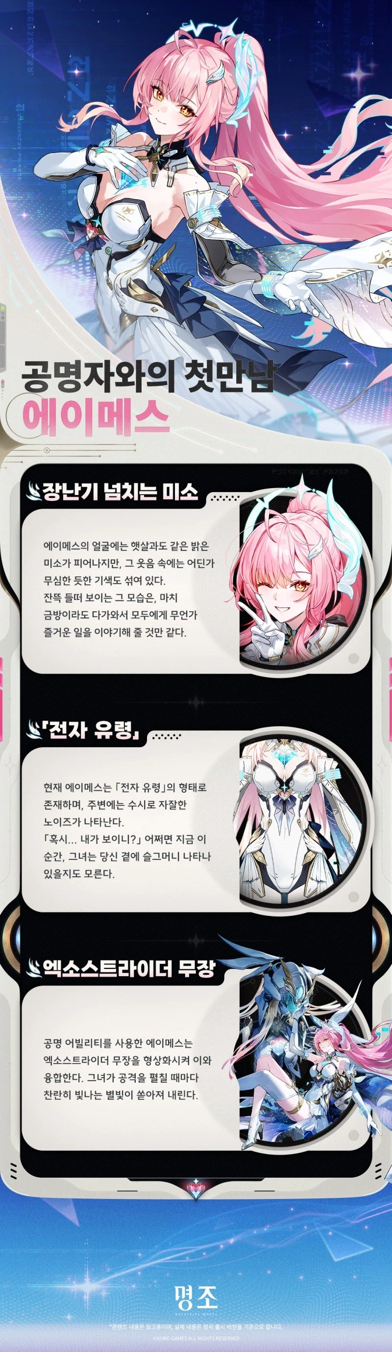 [명조] 공명자 화면 | 에이메스_4.webp