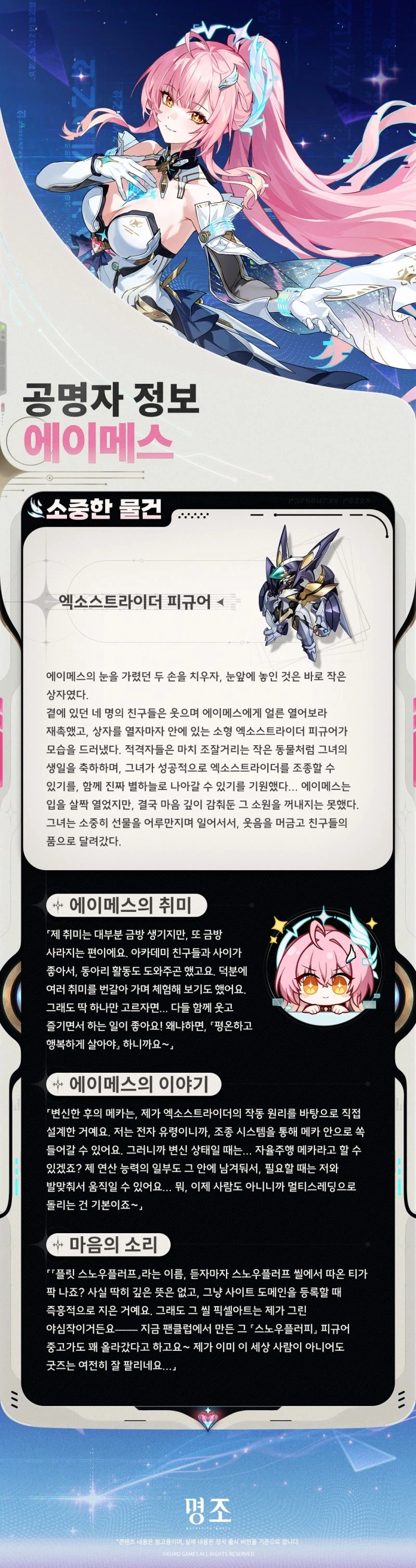 [명조] 공명자 화면 | 에이메스_5.webp